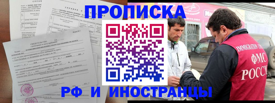 временная регистрация гарантия в Снежногорске