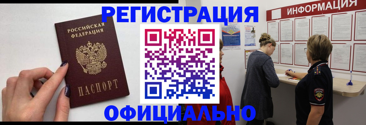 временная регистрация адрес в Снежногорске