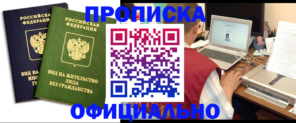 регистрация в Снежногорске
