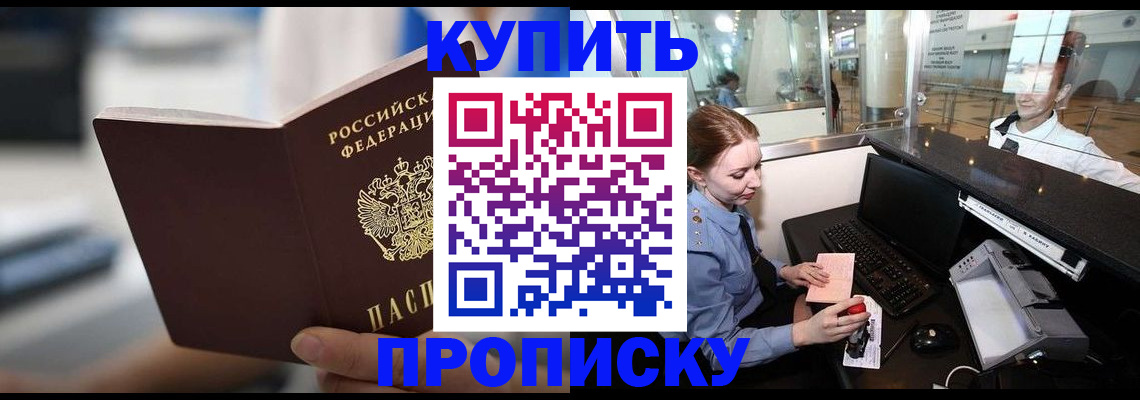временная регистрация законно в Снежногорске