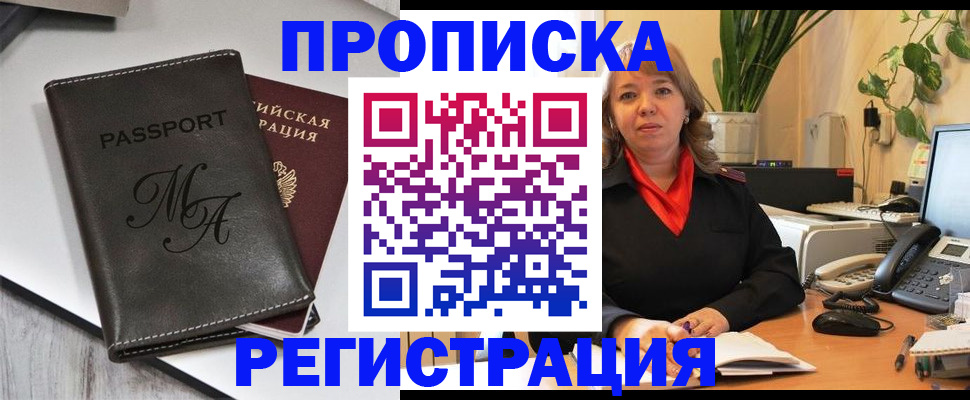 прописка гарантия в Снежногорске