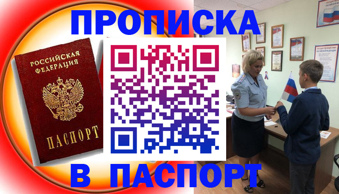 регистрация в Снежногорске
