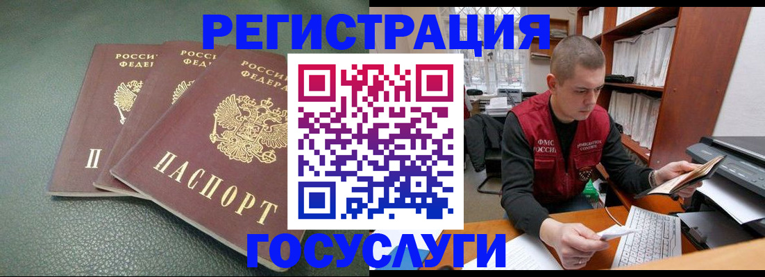 временная прописка в Снежногорске