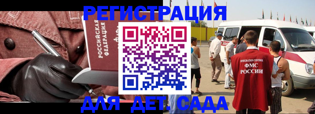 временная регистрация для школы в Снежногорске