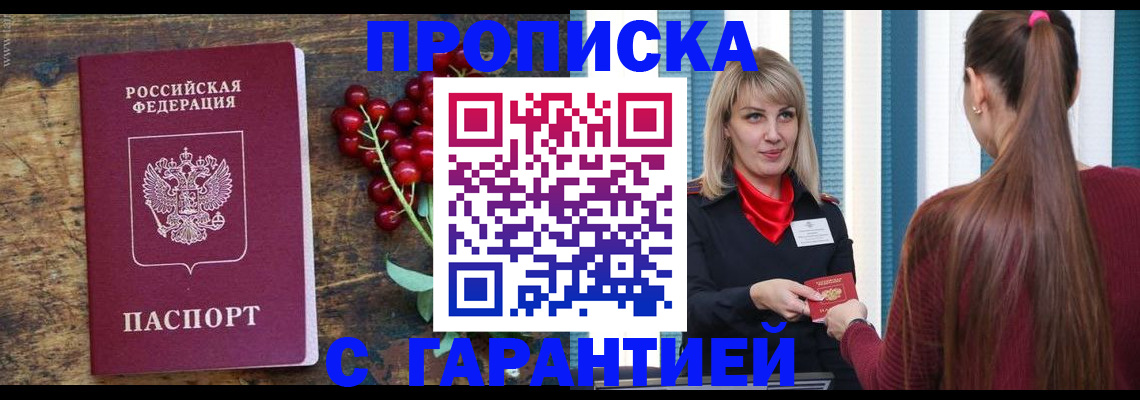 временная регистрация поиск в Снежногорске